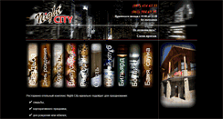 Desktop Screenshot of night-city.com.ua
